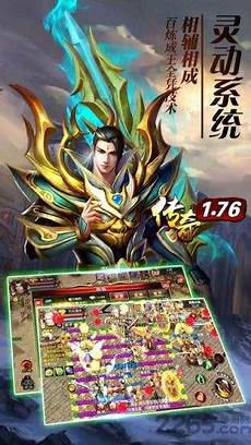 176传奇,76版本目前能玩的应?176传奇 该就只有私服了