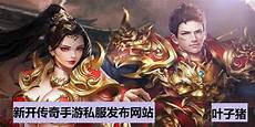 sf999传奇新服网电脑版,新开传奇网,sf999传奇新服网电脑版 站sf999