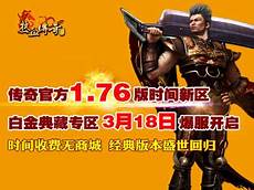 176传奇网站模板　8510sf999传奇私服发布网_合击精品176传奇