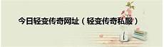 新传奇私服官网,新传奇私服官网,蓝月传奇私服登录器 蓝月