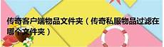 76传奇新开网站服 最新1