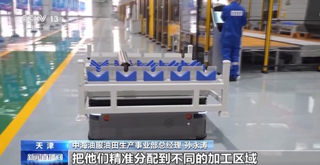 大國重器更“智慧”了！機(jī)器人組裝精度堪比頭發(fā)絲 AGV小車高效調(diào)度